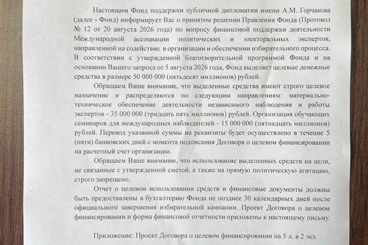 Kremlin-backed foundation funds Russia’s new network of election observers